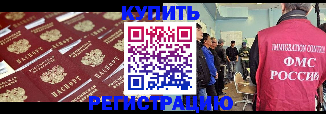 прописка в Сочи