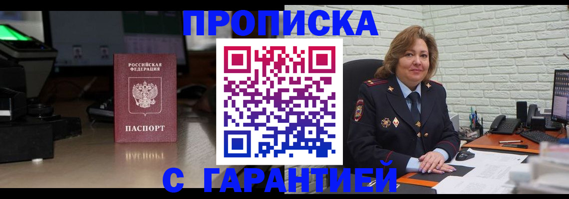 прописка поиск в Сочи