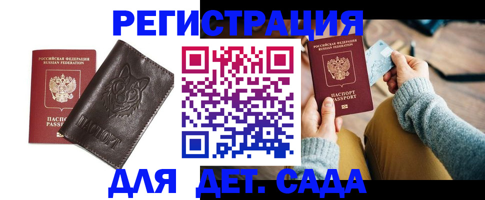 прописка для работы в Сочи