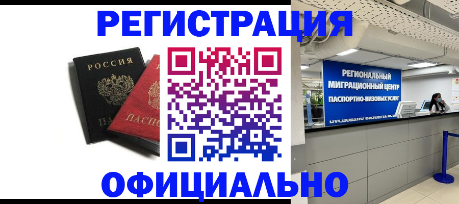 прописка для военкомата в Сочи