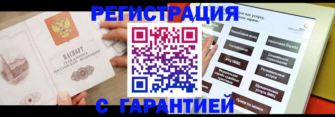 временная регистрация для всех в Сочи